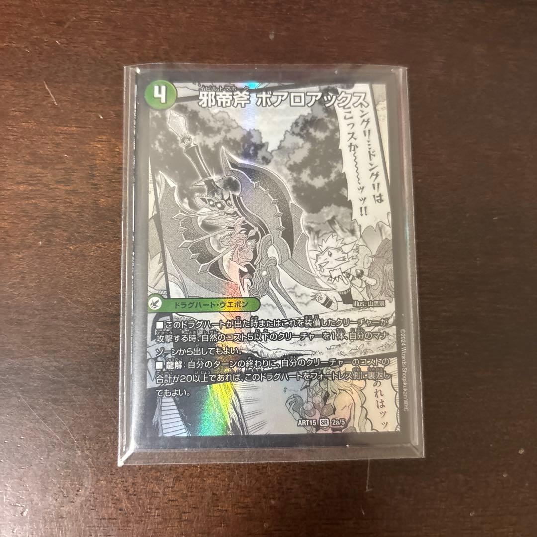 ボアロアックス