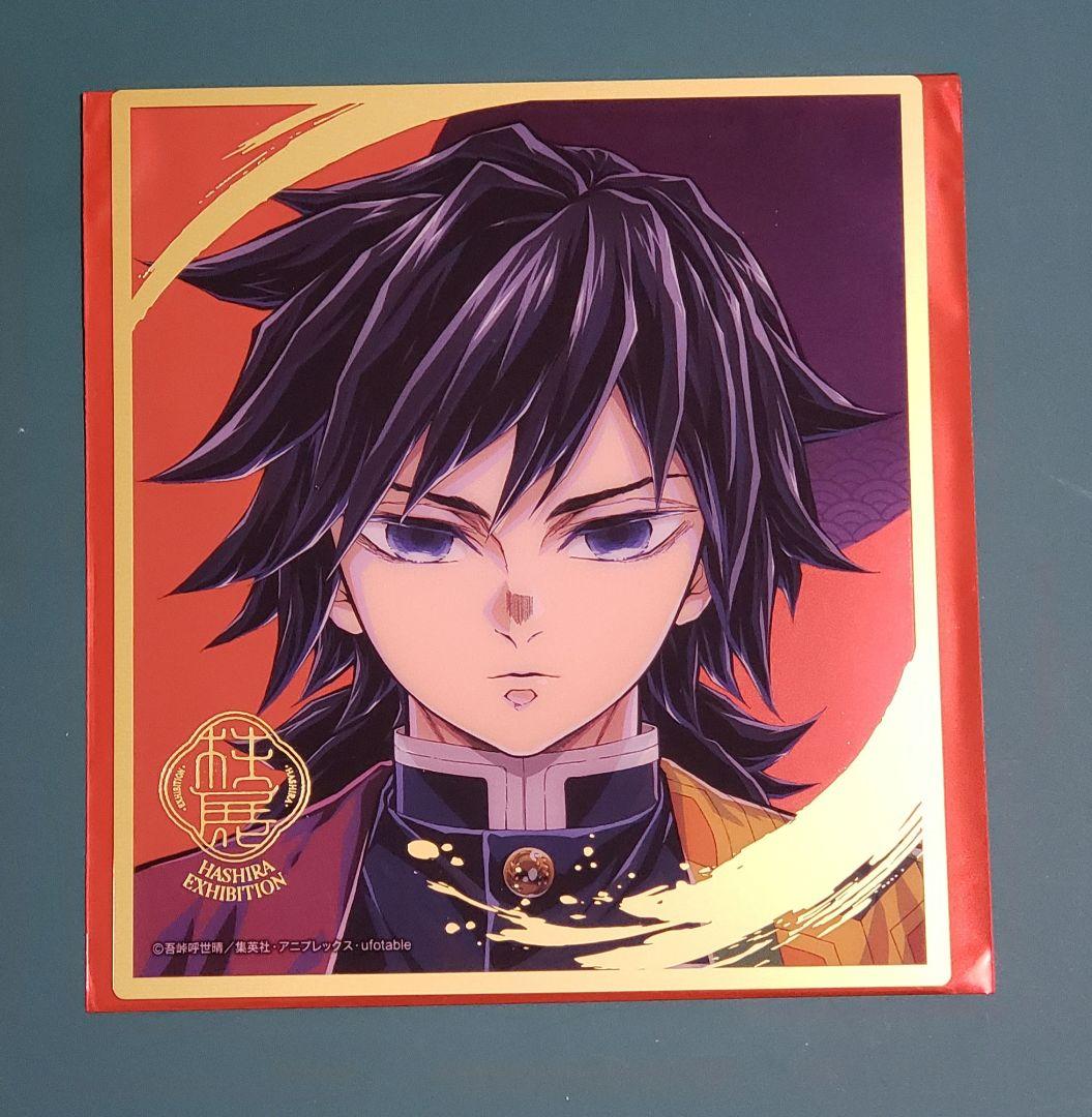 鬼滅の刃 柱展 クリア色紙 義勇 (検索 コラージュ 午年 ナンジャ