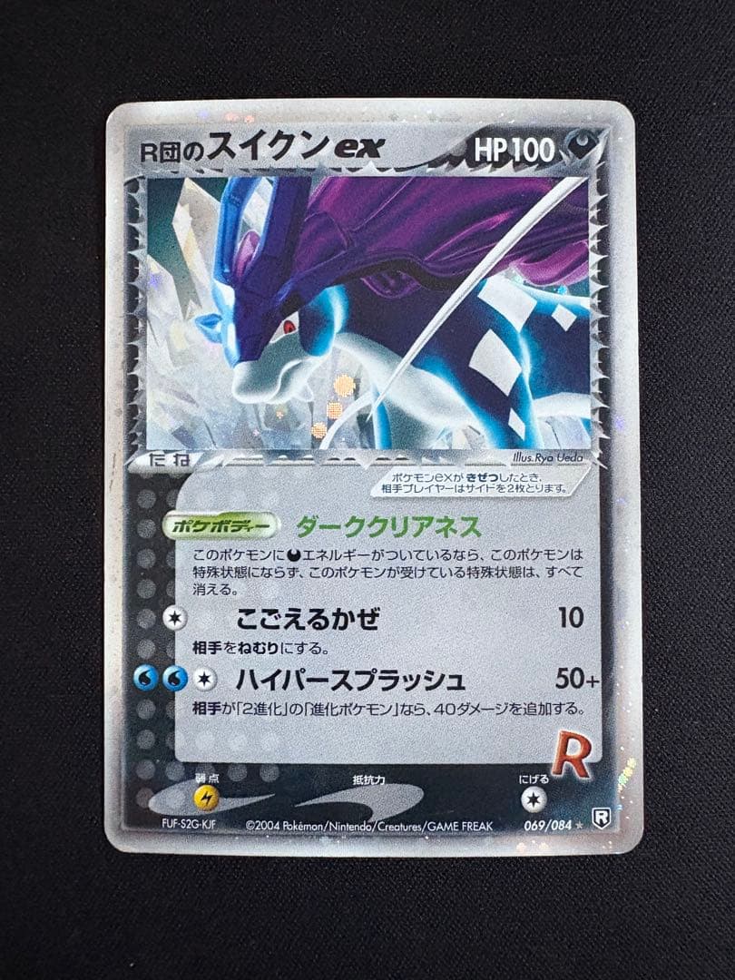 R団のスイクン ex ☆ 拡張パック ロケット団の逆襲 069/084