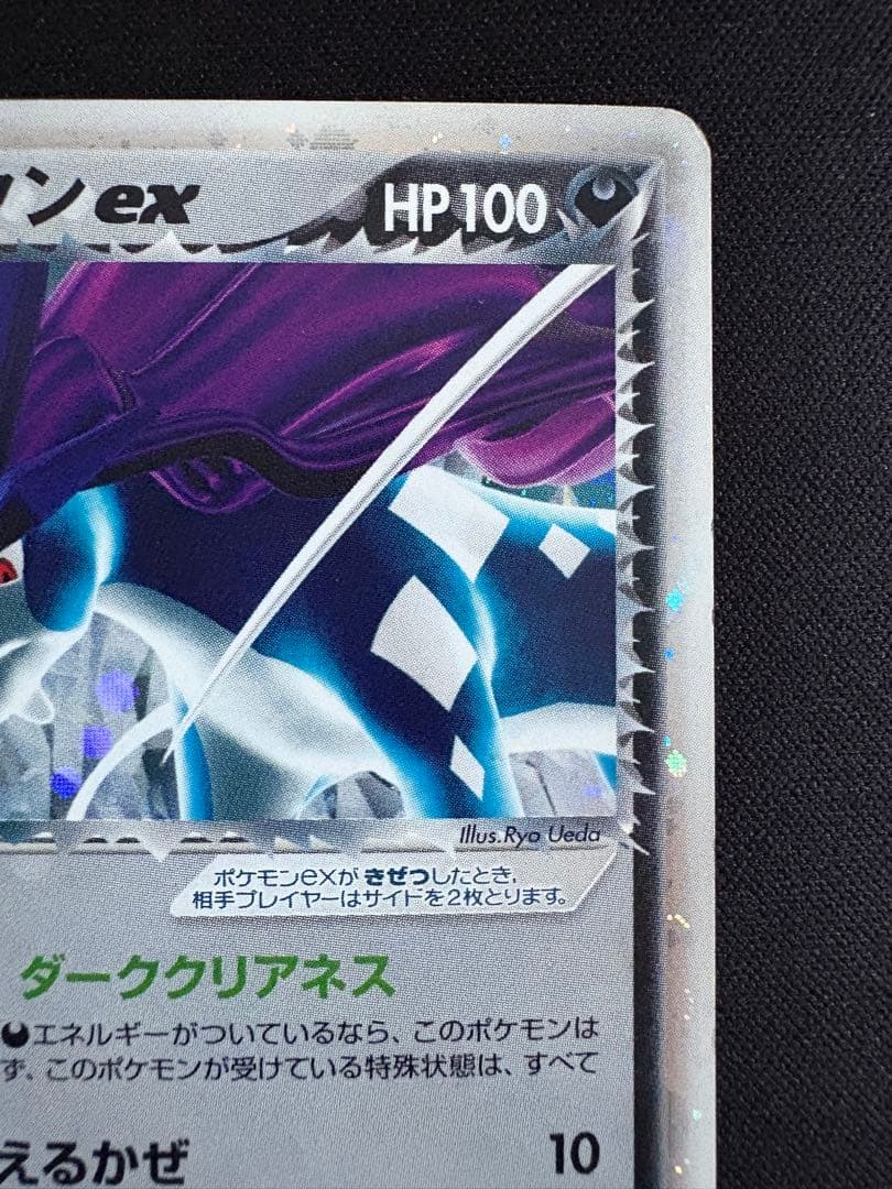 R団のスイクン ex ☆ 拡張パック ロケット団の逆襲 069/084