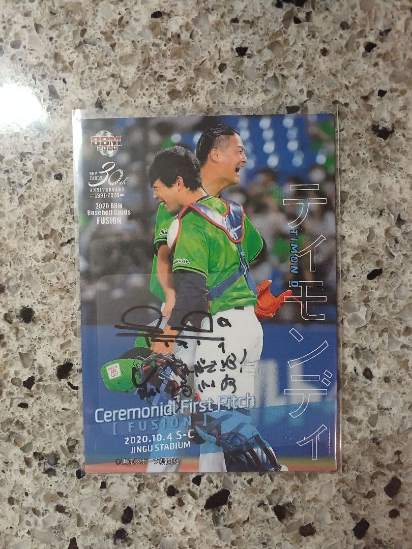 BBM 2020 FUSION　ティモンディ　直筆サインカード　25枚限定