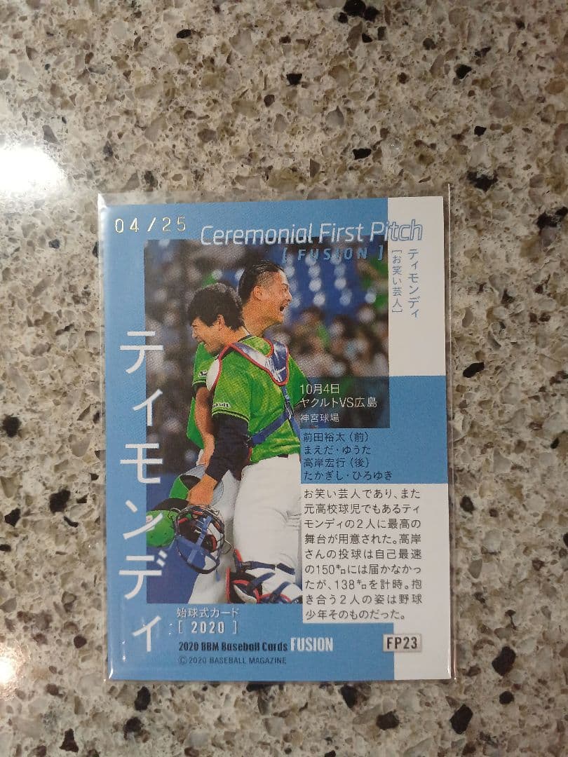 BBM 2020 FUSION　ティモンディ　直筆サインカード　25枚限定