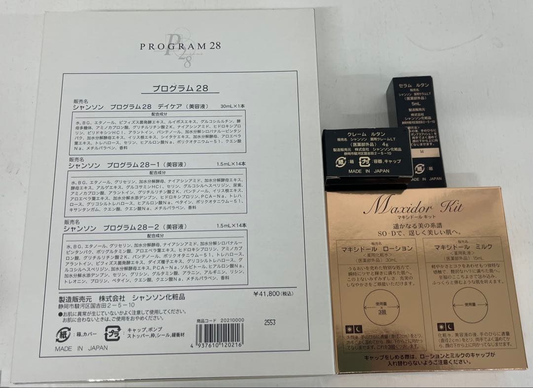 プログラム28＆マキシドールキット＆ルタンシリーズ2品ミニ【新品】シャンソン