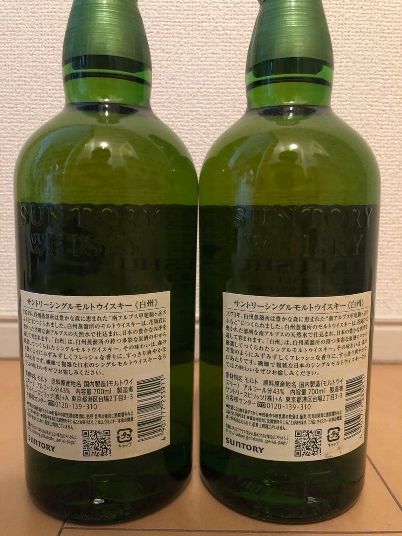 白州700ml 2本