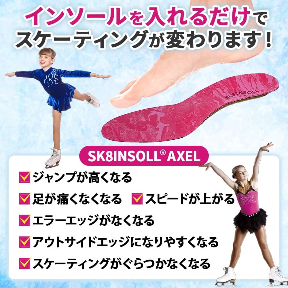 SK8INSOLL® DOUBLE AXEL カスタマイズインソール サイズXS