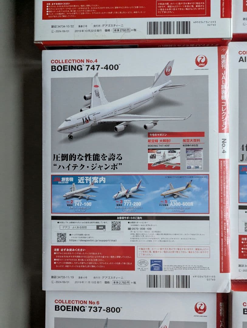未使用保管品JAL旅客機コレクション　No.2、3、4、5、6、7 ボーイング