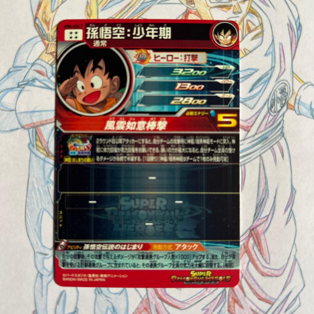 ドラゴンボールヒーローズ⭕️孫悟空少年期⭕️ugm5-asec p