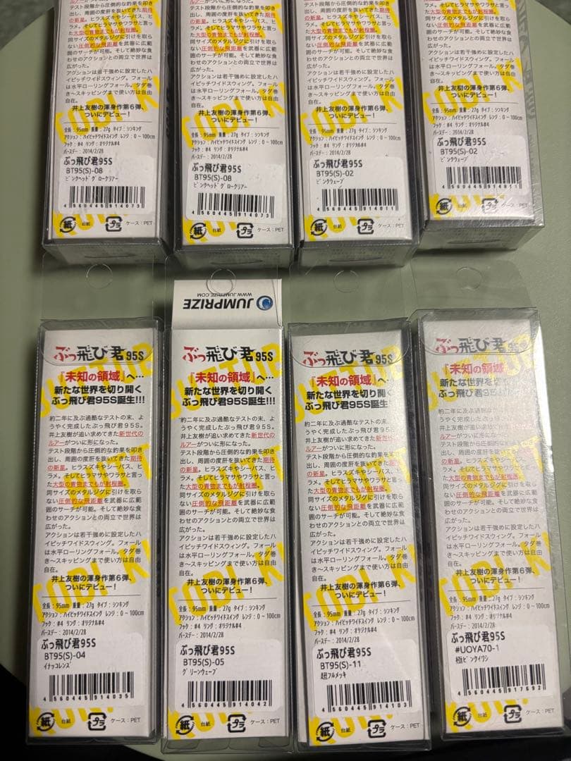 ぶっとび君　ルアー 8個セット