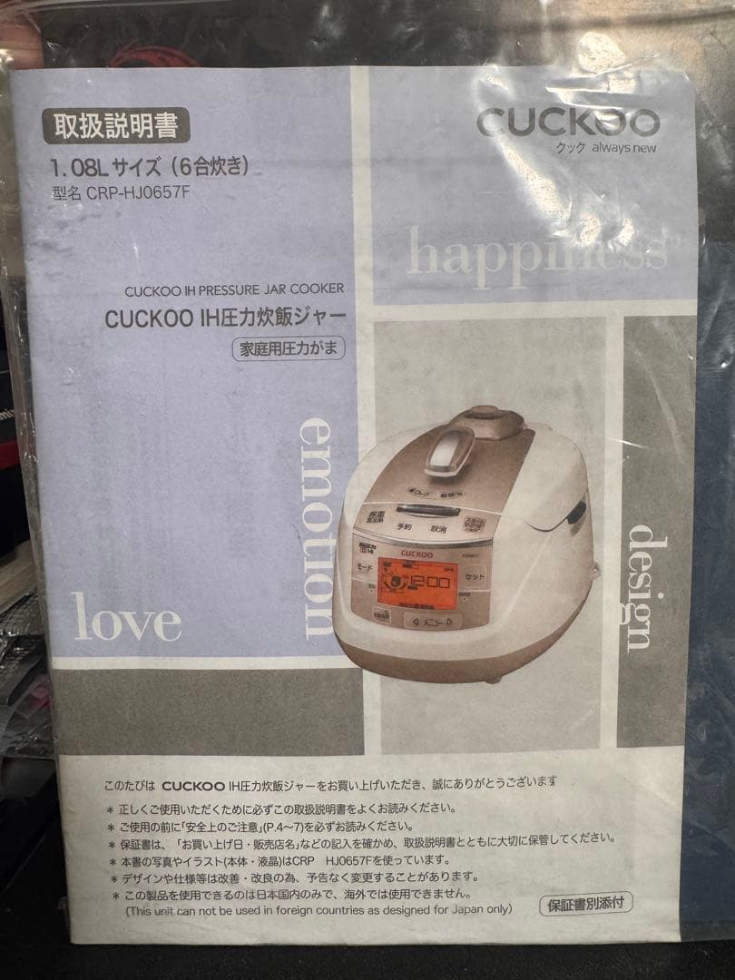 CUCKOO 酵素玄米・圧力・炊飯器