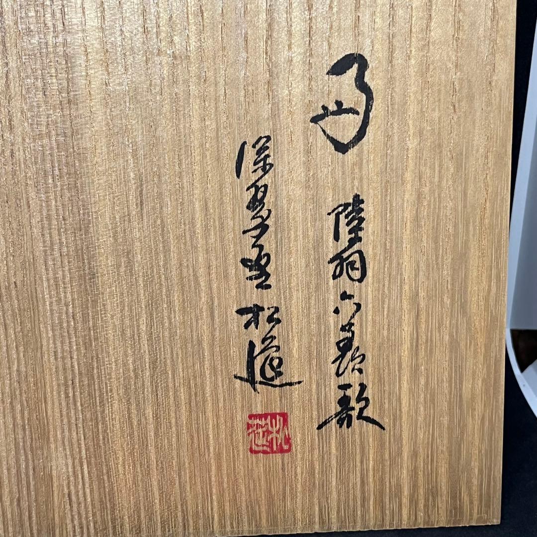 【珍品】松莚流　帛紗　袱紗　『赤地霰手金更紗』　更紗　金更紗　煎茶　茶道具