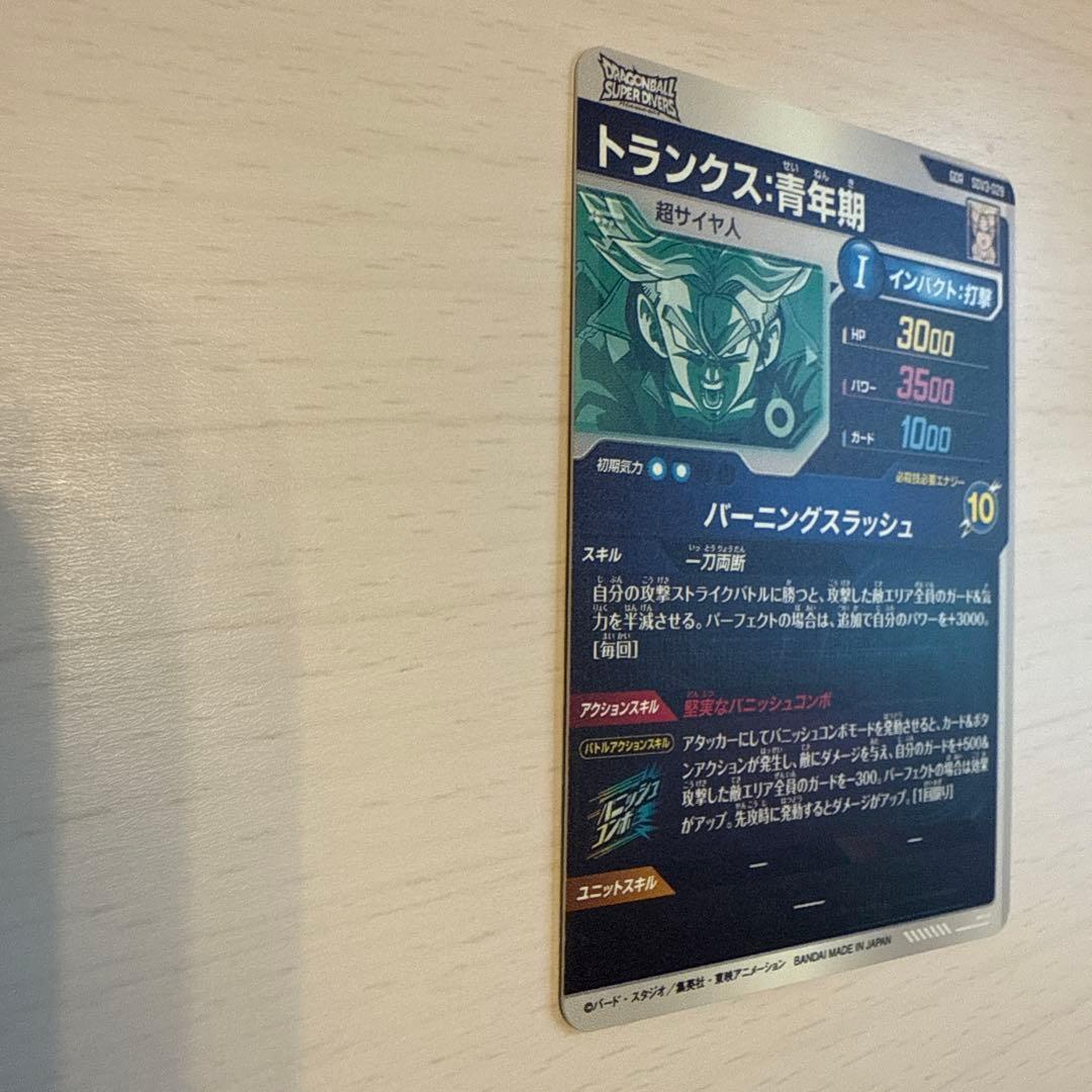 SDV3-029 トランクス 青年期　ドラゴンボールスーパーダイバーズ