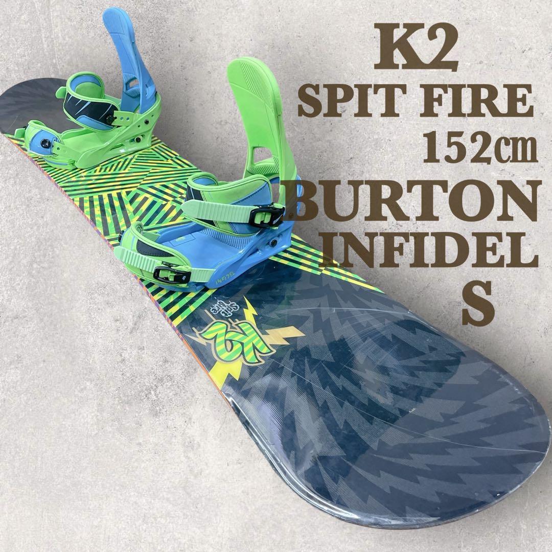K2 SPITFIRE 152㎝ BURTON INFIDEL S