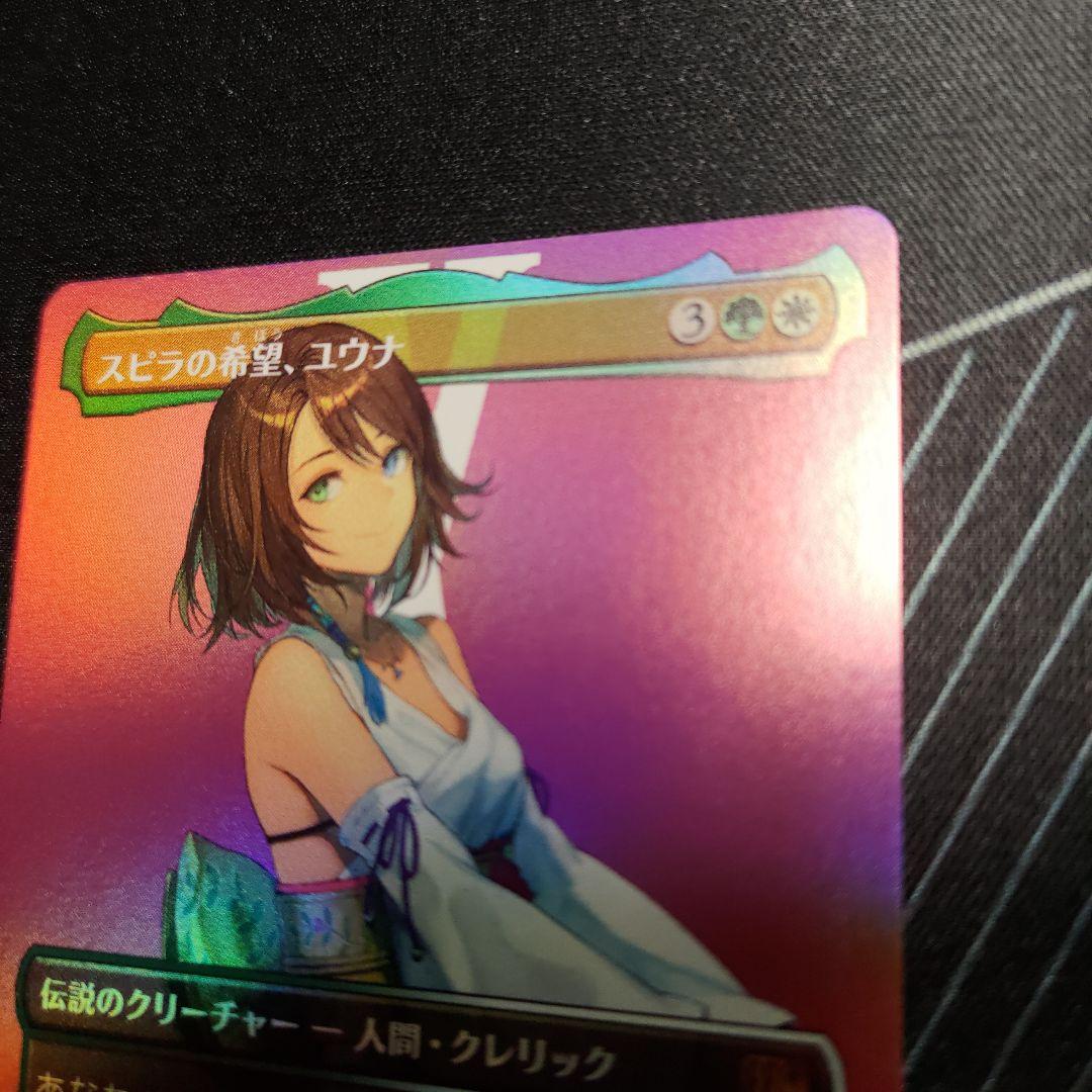 mtg ff スピラの希望、ユウナ foil