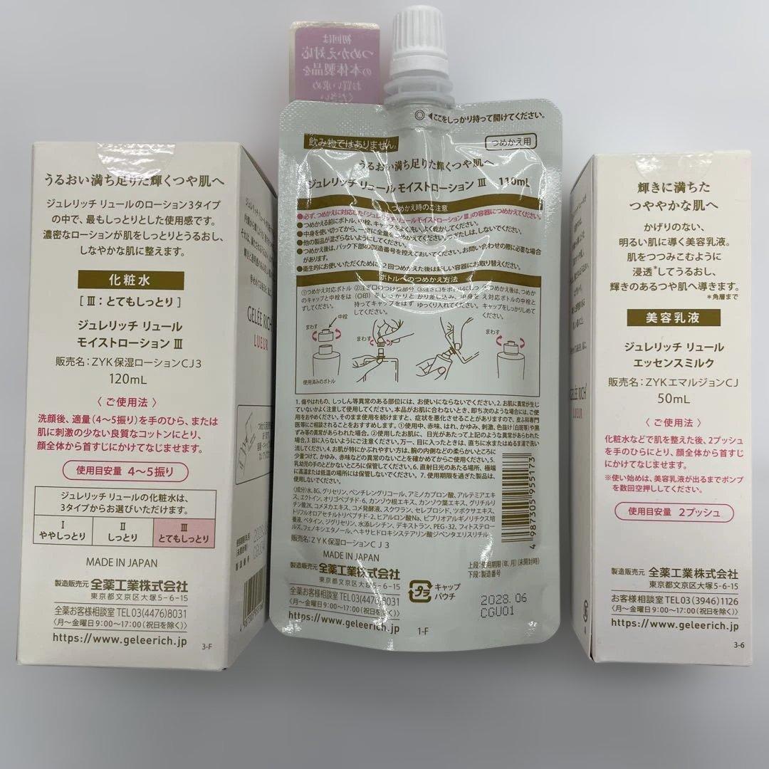LUEUR モイストローション 120ml & 詰め替え＆ミルク 50mlセット