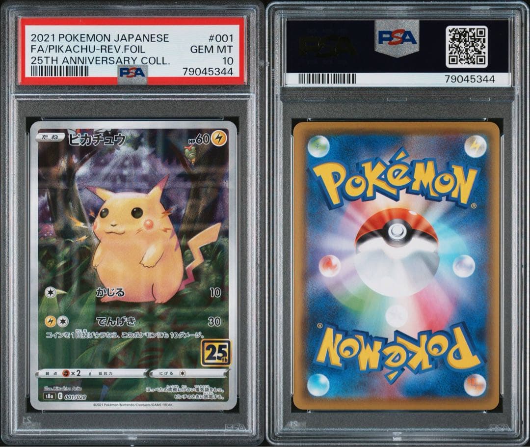 【高騰中】ピカチュウ25th ミラー PSA10 旧裏 初期絵 フルアート