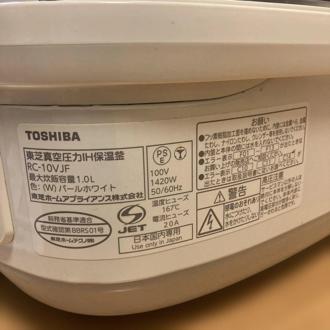 【美品】TOSHIBA RC-10VJF多機能炊飯器　真空圧力　IH保温釜