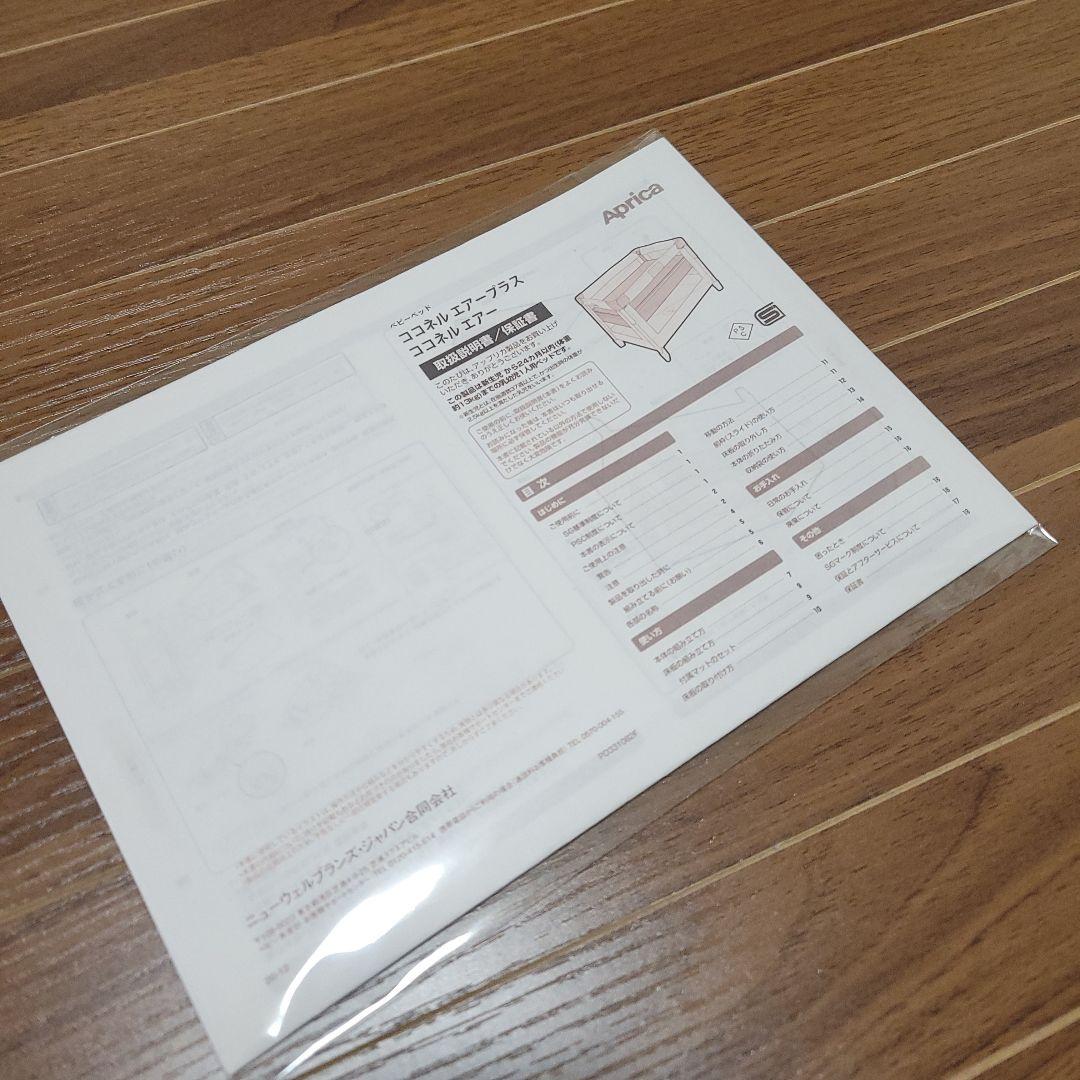 【美品】アップリカ COCONEL AIR plus ココネルエアー プラス