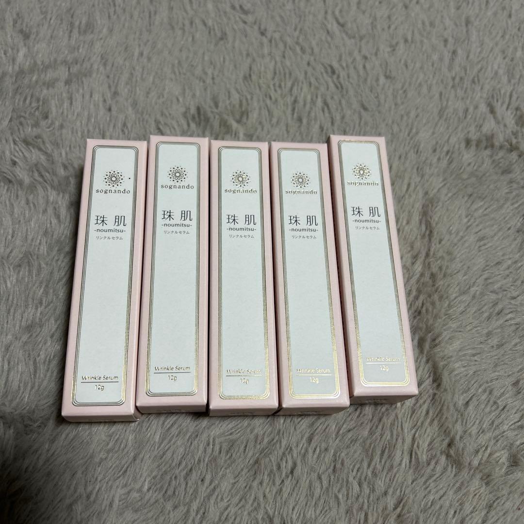 ソニャンド珠肌美容液 5本セット 12g