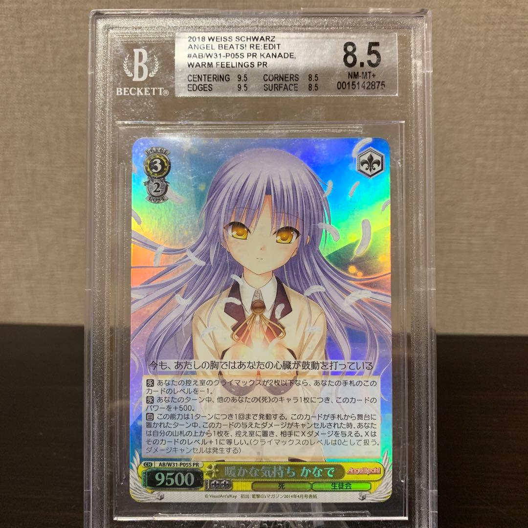 ヴァイスシュヴァルツ　Angel Beats! 暖かな気持ち　BGS8.5点