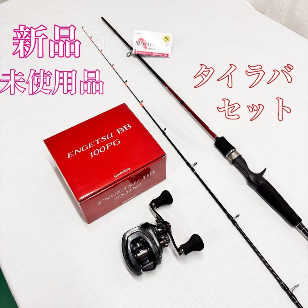 大特価❗️ タイラバロッド　リールセット　スパーサ焔　エンゲツbb 100PG