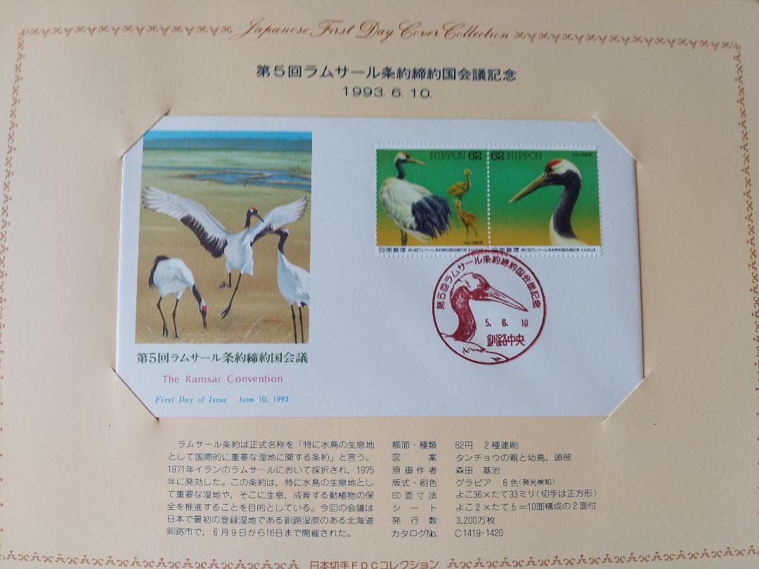 初日カバー 1993年 平成5年 酉年 記念切手 切手 43通 ファイル 新品