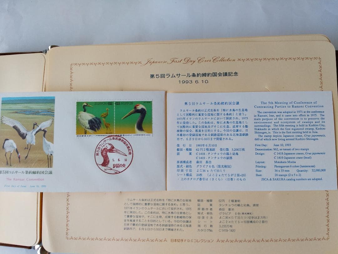 初日カバー 1993年 平成5年 酉年 記念切手 切手 43通 ファイル 新品