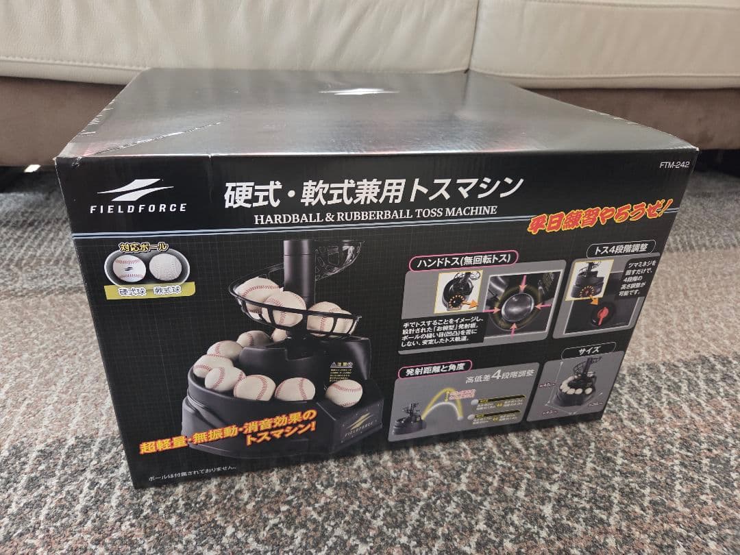 ①fieldforce 硬式・軟式兼用トスマシン FTM-242
