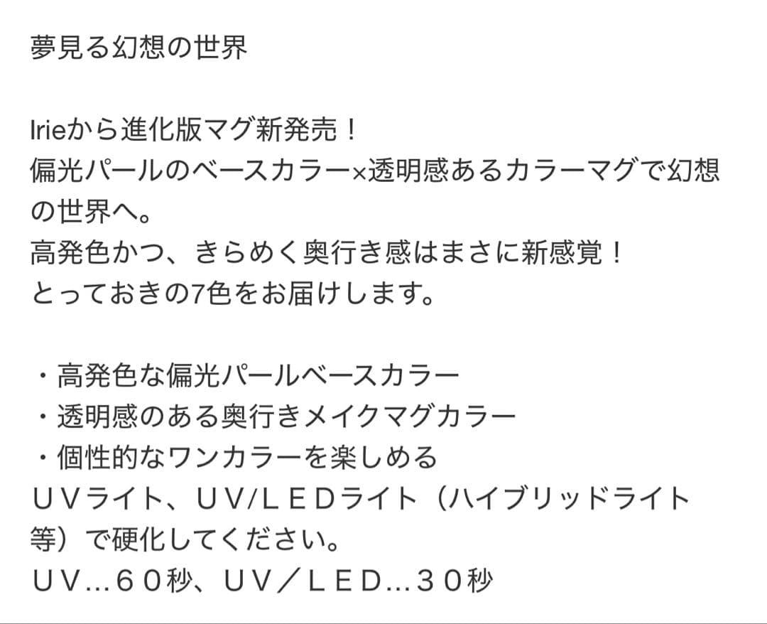 Irie★ファンタジーマグ