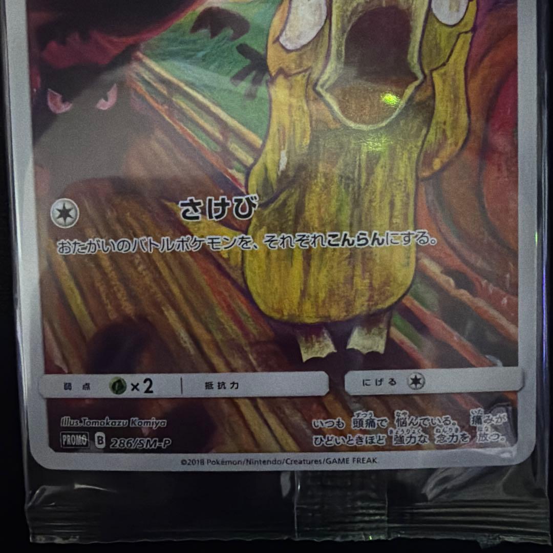 コダック：ムンク展×ポケモンカードゲーム PROMO SM-Pプロモカード未開封