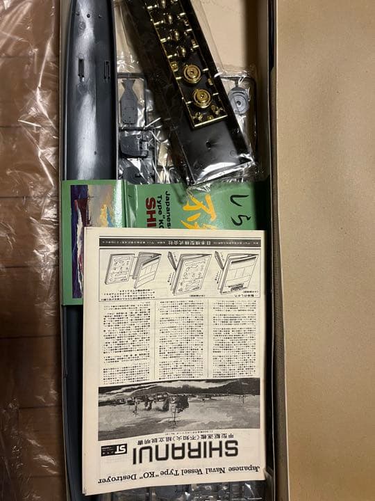 ニチモ 1/200 駆逐艦 不知火　プラモデル