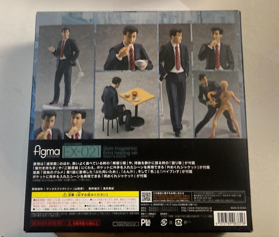 未開封 figma 孤独のグルメ 井之頭五郎 大盛り グッスマオンライン限定