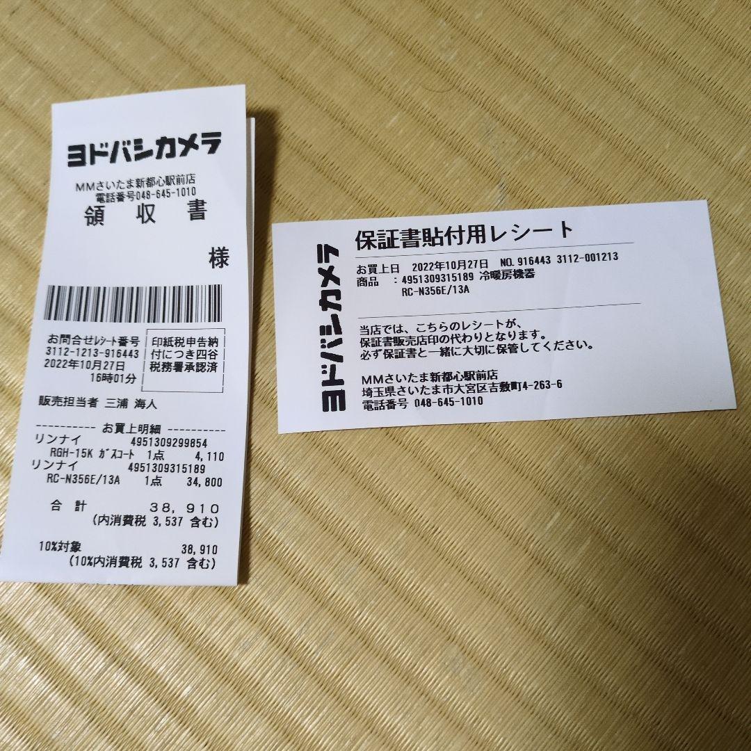 リンナイ ガスファンヒーター RC-N356E　定価　38910円