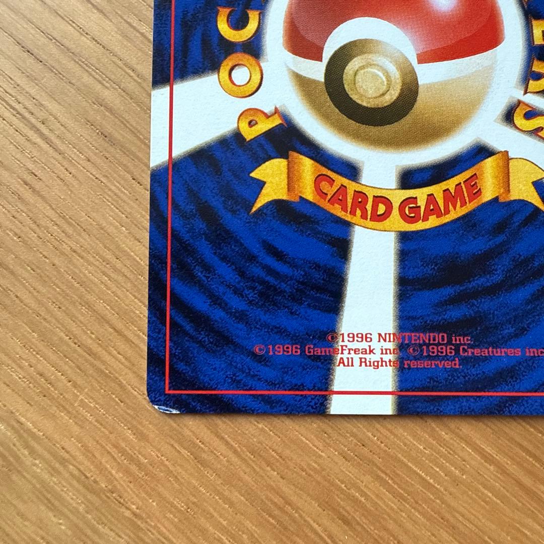 ポケモンカード 旧裏 カツラのリザードン Pokemon Card