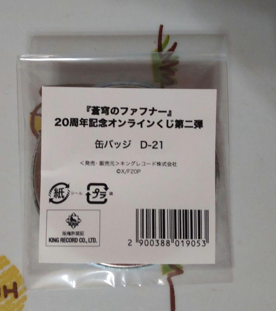 蒼穹のファフナー 20周年記念オンラインくじ 缶バッジ 真壁一騎