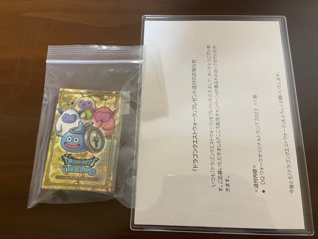 ドラクエウォーク　オリジナルトランプ　Twitter 当選品　dqウォーク