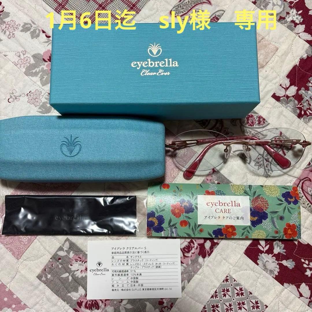 新品/未使用　アイブレラ　クリア　eyebrella Clear ピンク