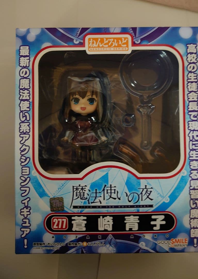 ねんどろいど 魔法使いの夜 蒼崎青子 未開封