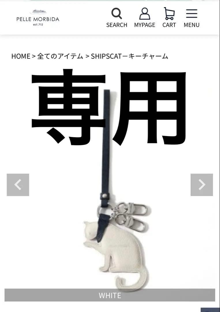 PELLE MORBIDA SHIPSCAT－キーチャーム