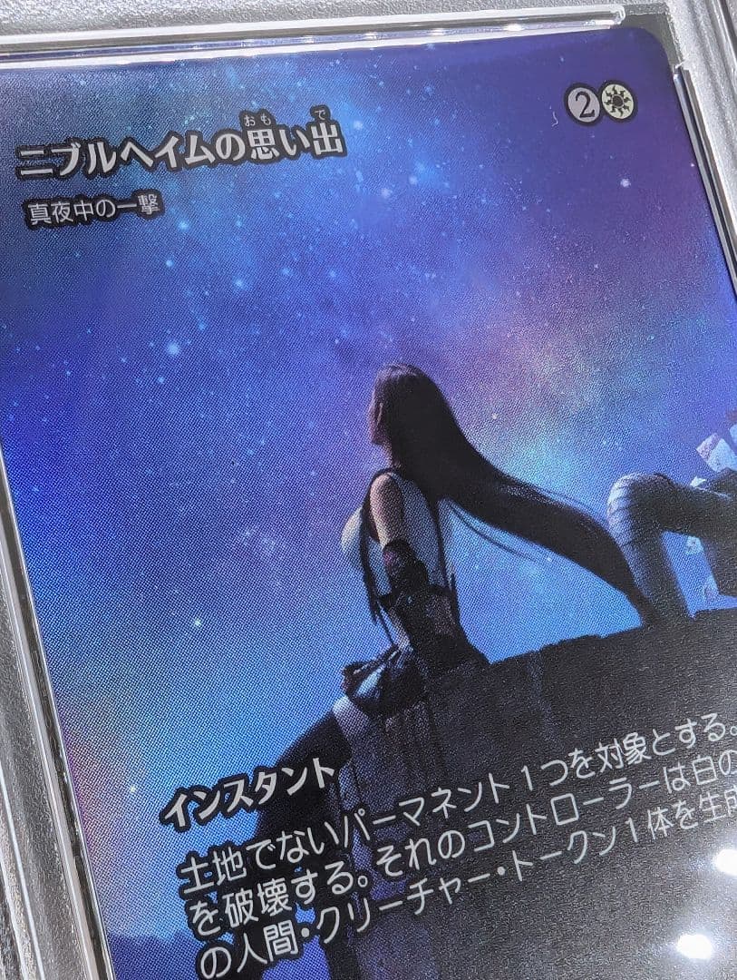 PSA10 MTG ファイナルファンタジー ニブルヘイムの思い出 ティファ