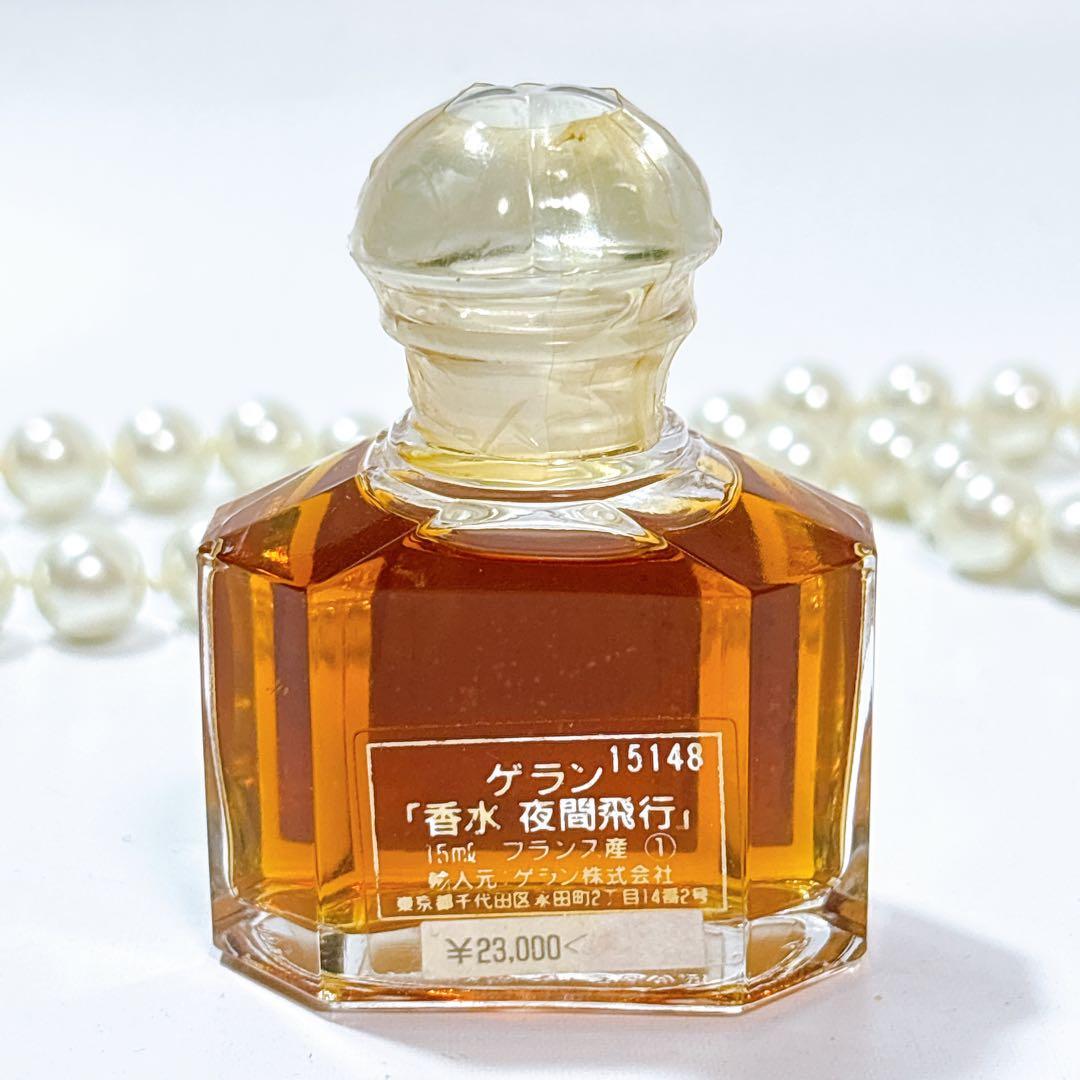 【希少日本語表記】ゲラン　ボルドニュイ　夜間飛行　パルファム　15ml