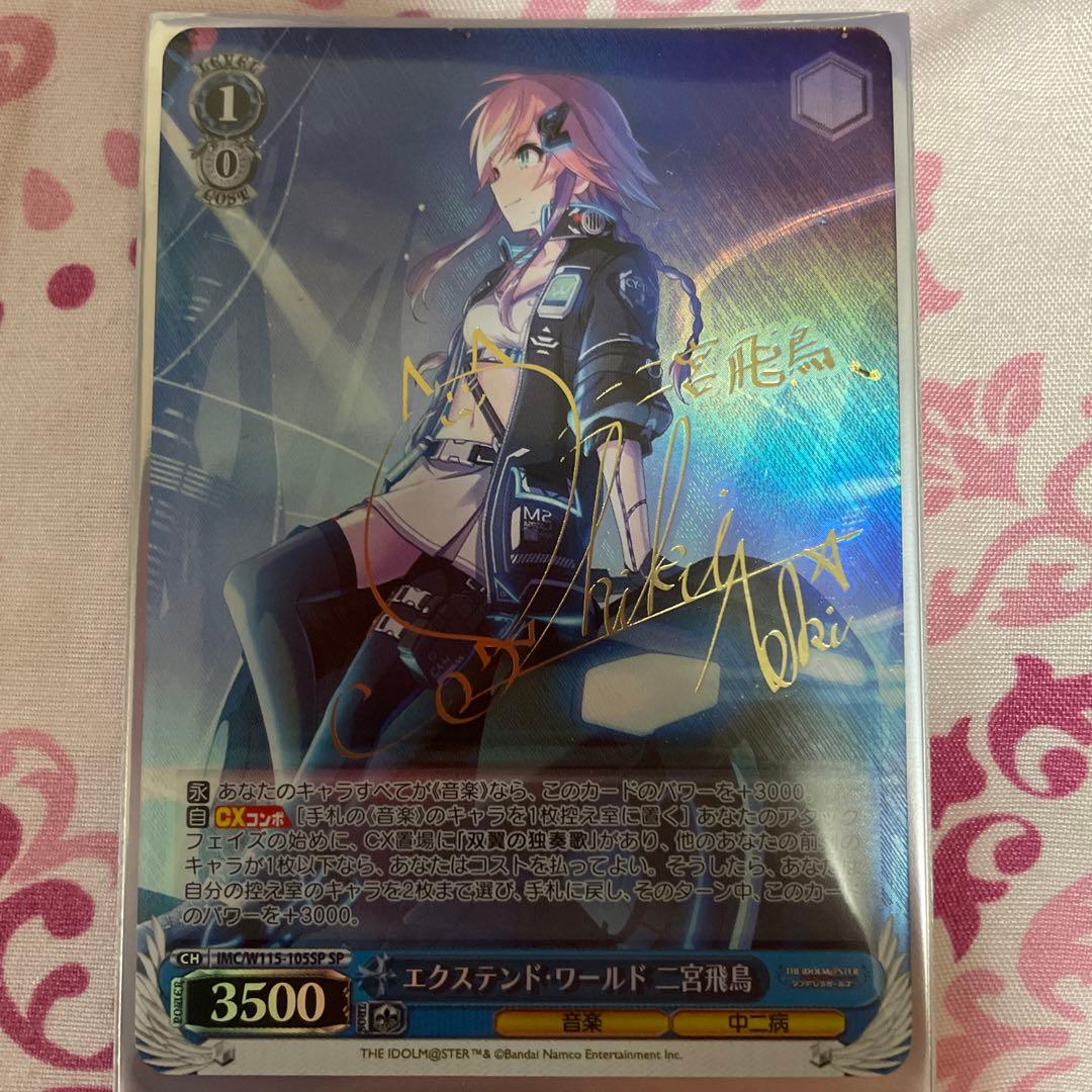 エクステンド・ワールド 二宮飛鳥　SP