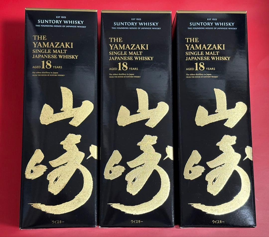 山崎 18年 シングルモルトウイスキー 700ml 空瓶・箱付き３本