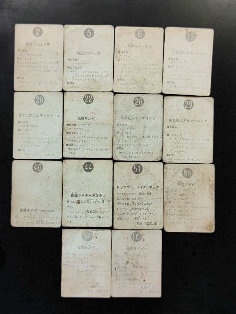 旧カルビー仮面ライダーカード 表14局/25局 14枚