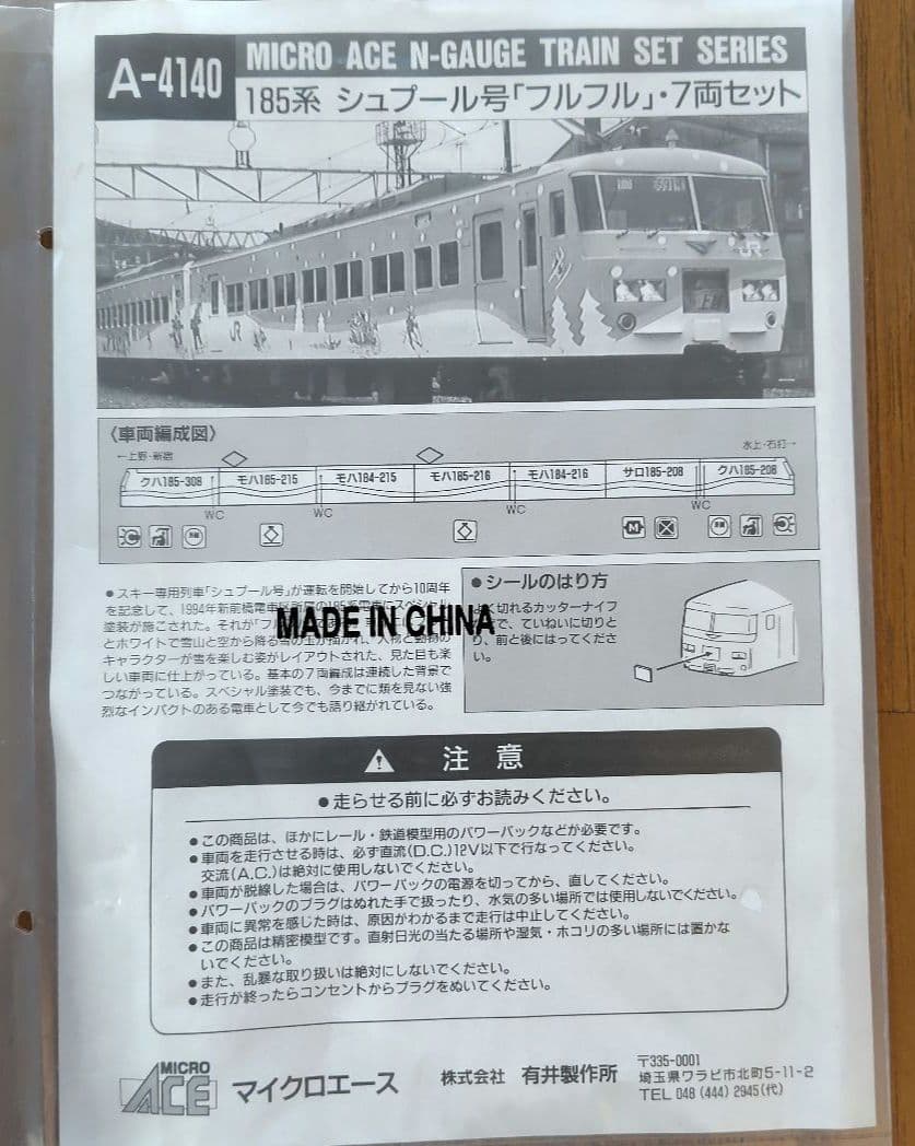 ②マイクロエース　A-4140 185系 シュプール号フルフル塗装 7両セット