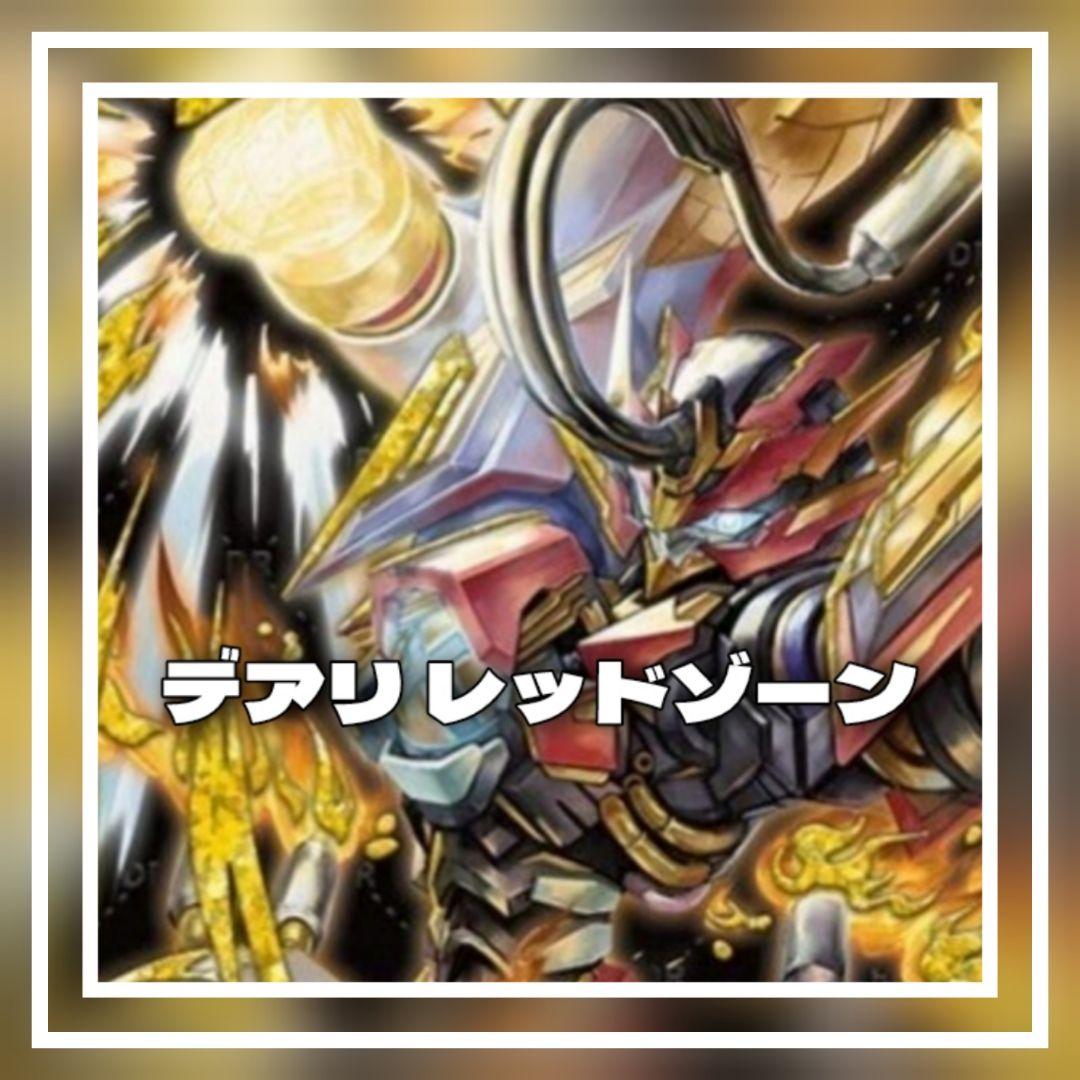 【デュエマ】赤緑黒 レッドゾーン デッキ【値下げ交渉OK】