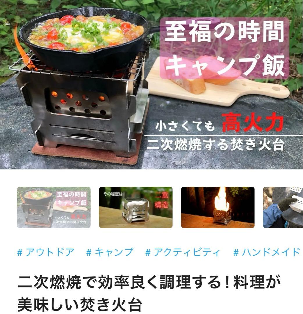 mini stove ミニストーブ　二次燃焼