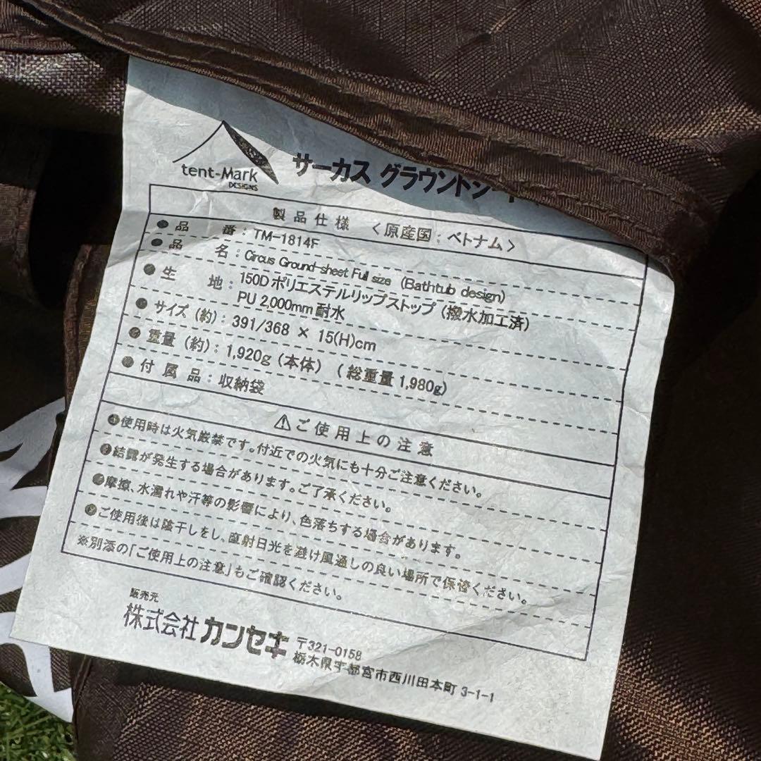 テンマクデザイン　サーカス　フルサイズグラウンドシート