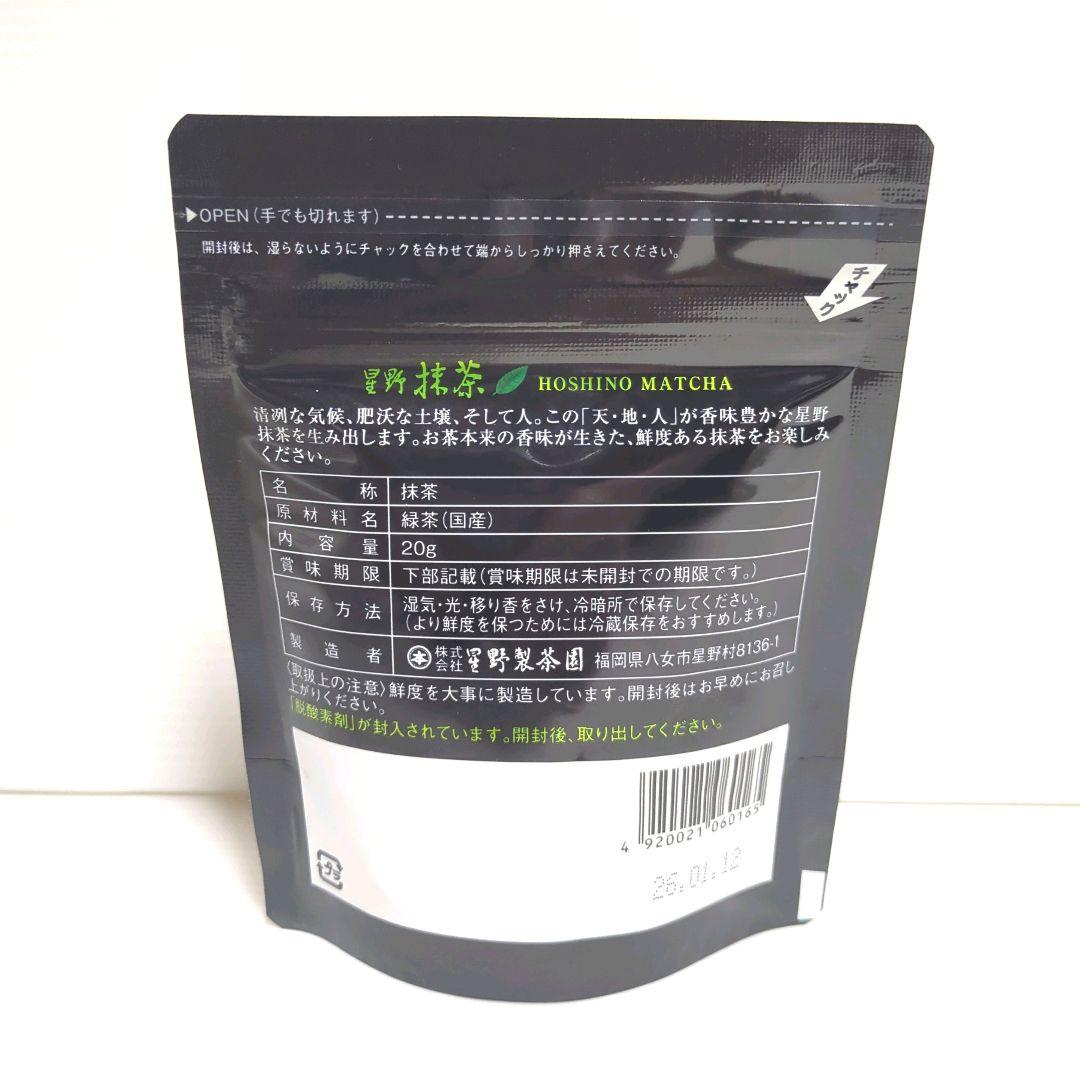 【新品】星野製茶園 星野抹茶 まとめ売り 送料無料