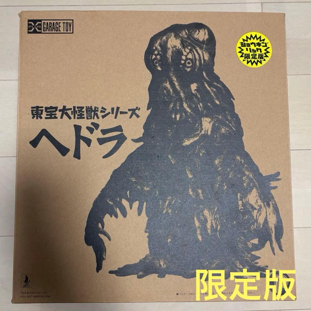 東宝大怪獣シリーズ　ヘドラ　ショウネンリック限定版　フィギュア ゴジラ対ヘドラ