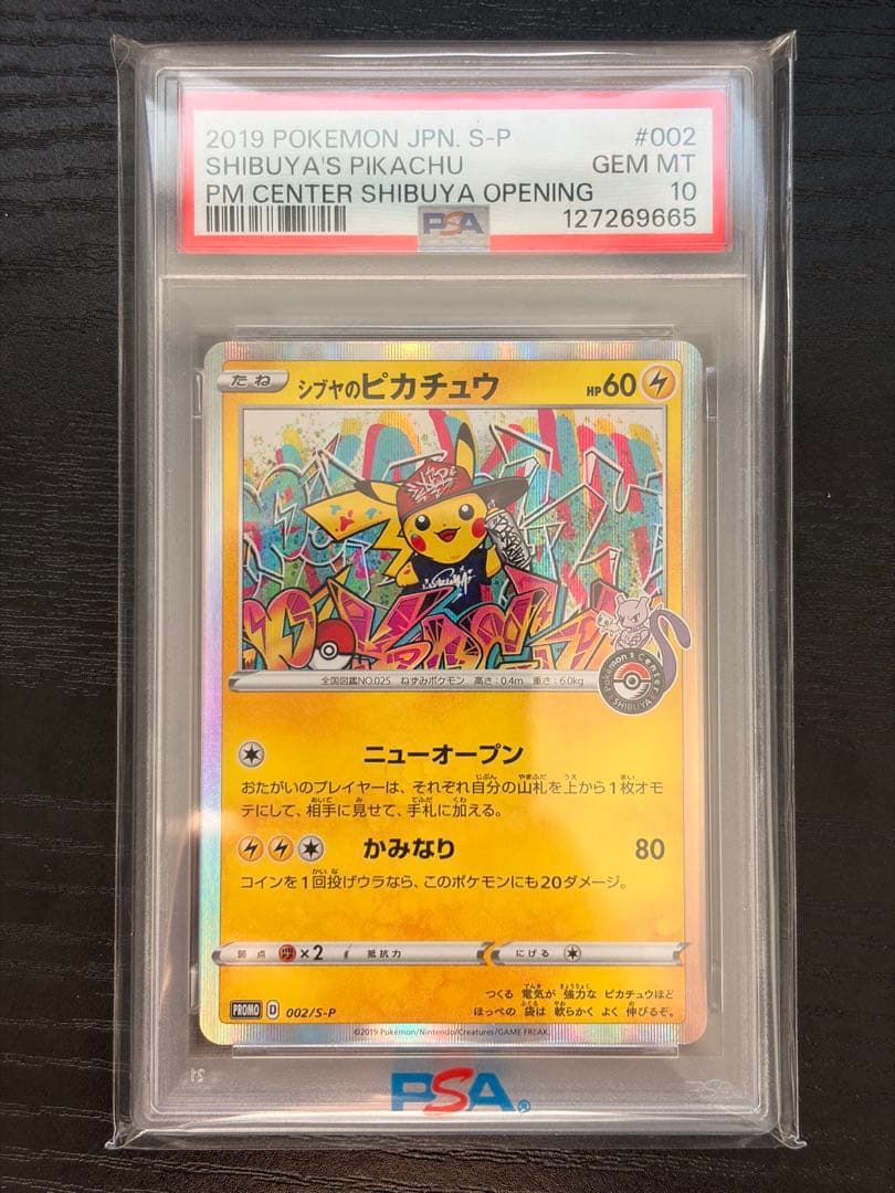 ポケモンカード　PSA10 シブヤのピカチュウ プロモ